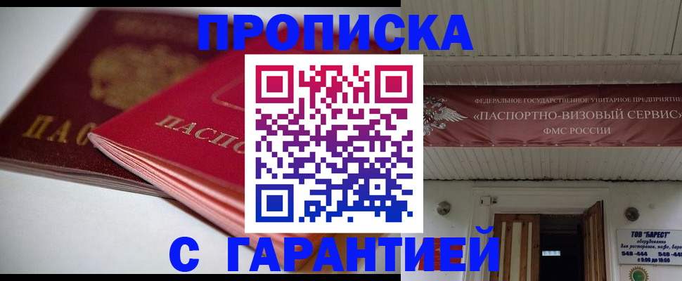 прописка гарантия в Верхнем Уфалее